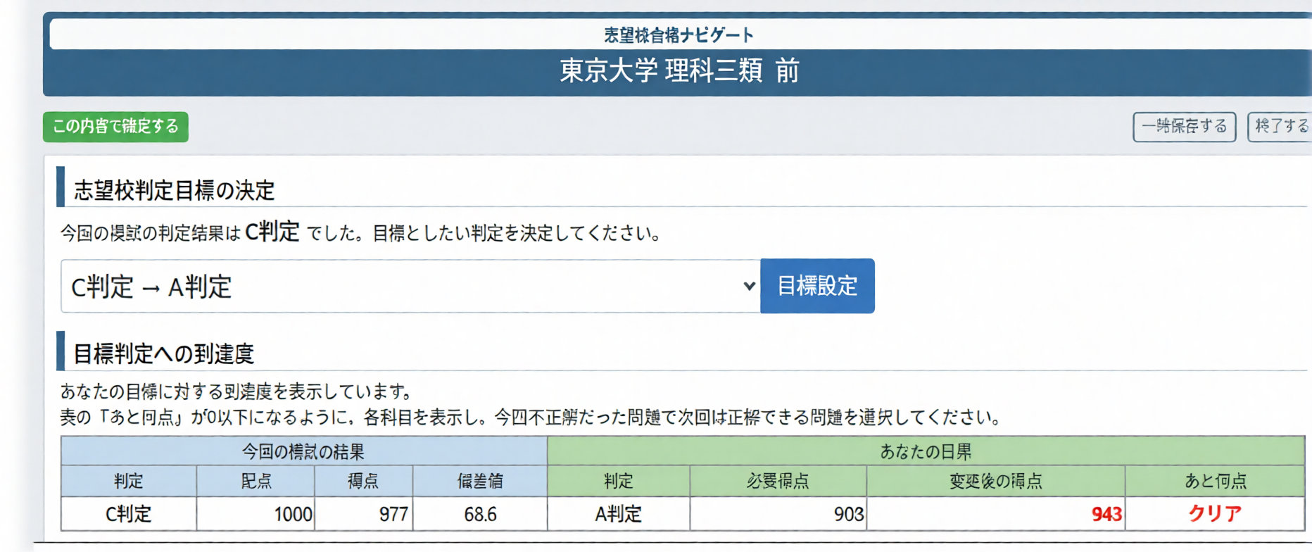 合格ナビゲートの例